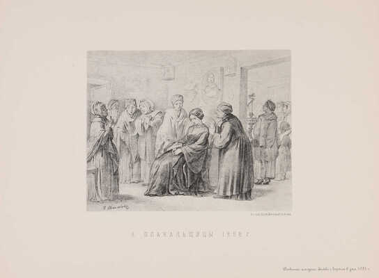 [Из собрания В.Г. Ульянинского] Рисунки и эскизы художника П.М. Шмельков. Вып. I-II. М., 1890-1891.